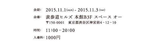 SHOWCASE 2015 access_date_jp