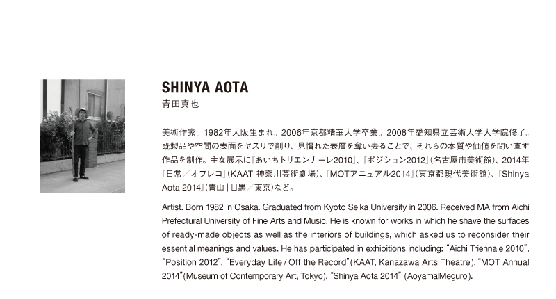 exhibitors_shinya_aota